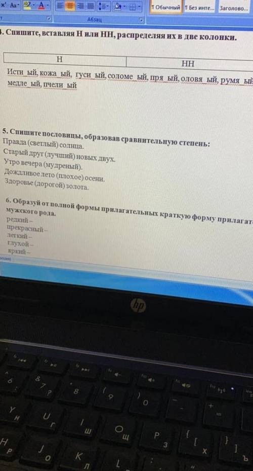 Спишите, вставляя Н или HH, распределяя их в две колонки. HHHИсти ый, кожа ый, гуси ый, соломе ый, п