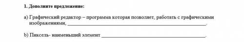 А) Графический редактор – программа которая позволяет, работать с графическими изображениями, . b) П