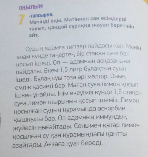 Көршілік төмендегі сұрақтарды қойып диалог құр. -Адам ағзасына судың пайдасы бар ма? -Адамның қай мү