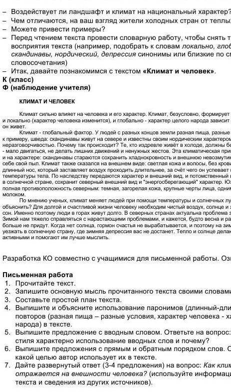 4.Выпишите и объясните использование паронимов (длинный-длительный) и повторов (разная пища – разные