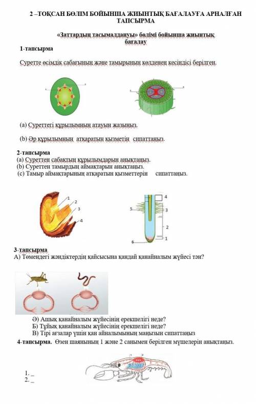 Биология сор 7 класс умоляю кто может заранее