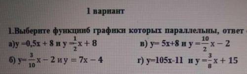 Выберите функции графики которых параллельны, ответ обоснуйте:​