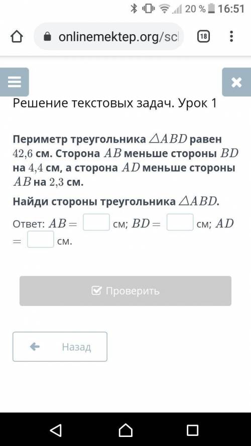 Периметр треугольника △ABD равен 42,6 см. Сторона AB меньше стороны BD на 4,4 см, а сторона AD меньш