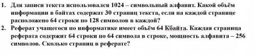 нужно решить хотя бы одну задачу. 7 класс информатика