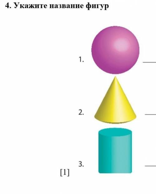 4. Укажите название фигур