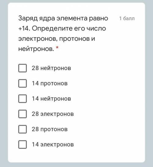 Заряд ядра элемента равно +14. Определите его число электронов, протонов и нейтронов. * 28 нейтронов