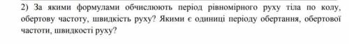 Який Рух называют равномерным рухом по Колу​