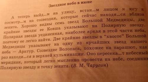 Основная тема текста звездное небо в июне (В. М. Чаругин)​