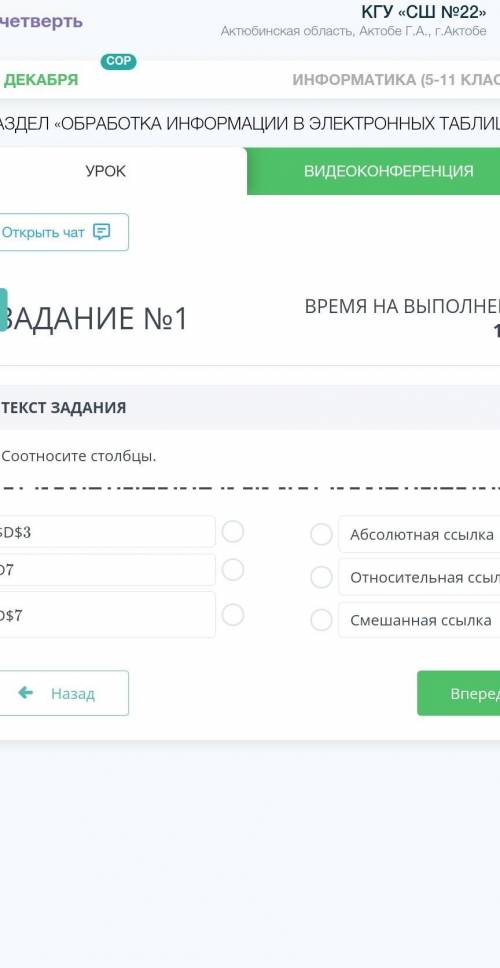 ТЕКСТ ЗАДАНИЯ Соотносите столбцы.$D$3Абсолютная ссылкаD7Относительная ссылкаDS7Смешанная сссылка