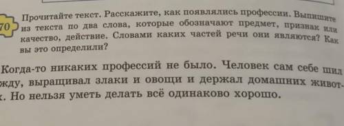 Прочитайте текст. Расскажите, как появились профессии.