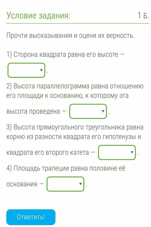 Осталось 30минут Верны ли высказывания1)Сторона квадрата равна его высоте2) Высота параллелограмма р