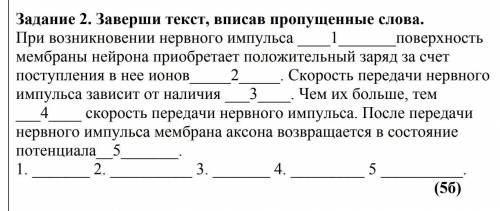 Заверши текст, вписав нужные слова биология 9 класс​