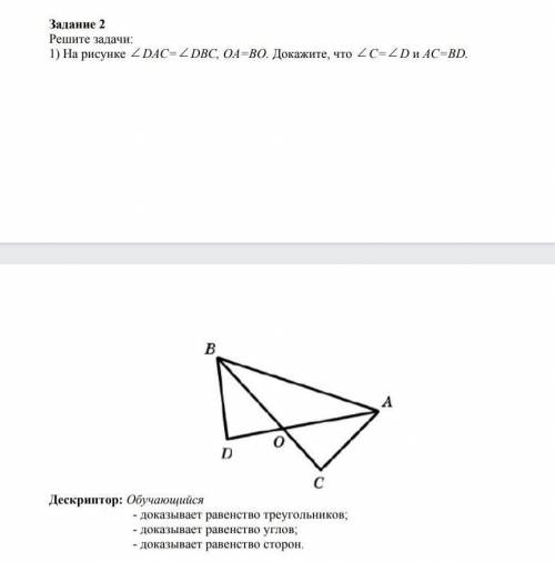 Решение задач на рисунке угол DAC = углу DBC OA=BO докажите что угол C = углу ​