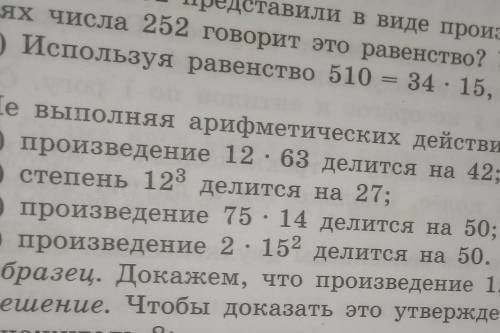 Не выполняя арифметических действий Докажите что произведение 2 х 5 в квадрате делится на 50​