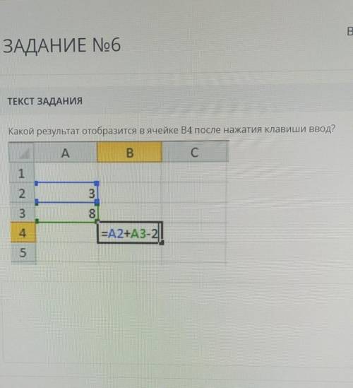 Какой результат отобразится Вячейке B4 после нажатия клавиши Ввод? A АB В12Ср8Д.=A2+A3-25Зделаю как