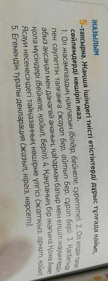Казахский язык шестой класс домашняя работа номер 5,нужно выбрать п от дходяшее слово из сколько ​
