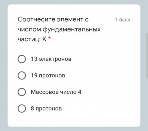 Соотнесите элемент с числом фундаментальных частиц: K * 13 электронов19 протоновМассовое число 48 пр