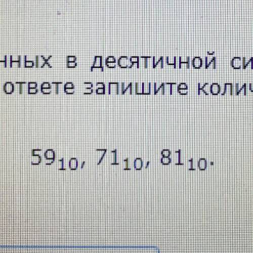 Среди приведённых ниже трёх чисел, записанных в десятичной системе счисления, найдите число, в двоич