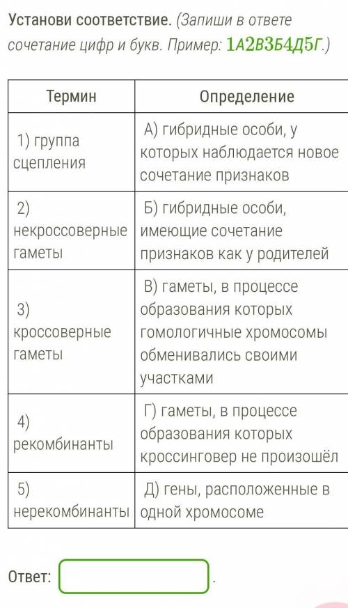 Установи соответствие. (Запиши в ответе сочетание цифр и букв. Пример: 1А2В3Б4Д5Г.)   ​