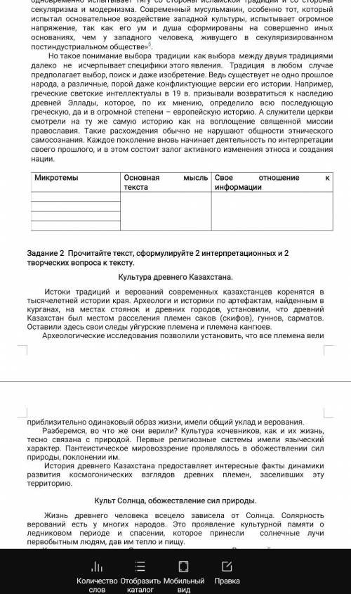 Задание 2 Прочитайте текст, сформулируйте 2 интерпретационных и 2 творческих вопроса к тексту.Культу