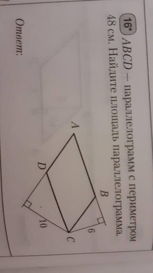 ABCD — параллелограмм с периметром48 см. Найдите площадь параллелограмма.​
