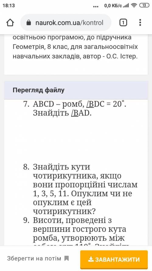 Контрольная работа по геометрії 8 клас Чотирикутник.Готовий дати 100- ів до ть