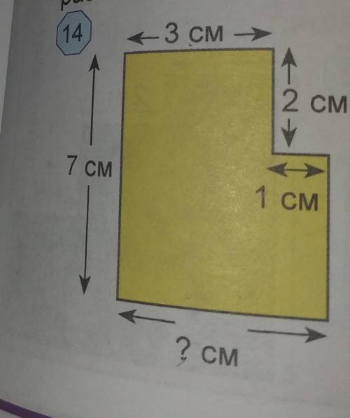 найдите неизвестные длины фигур на рис.14 и рассчитайте периметр различными Заранее спс​