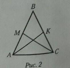 в равнобедренном треугольнике ABC с основанием AC проведены медианы AK и CM. Докажите что угол AMC р