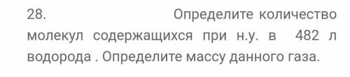 Определите количество молекул содержащихся при н.у. в 482 л водорода . Определите массу данного газа