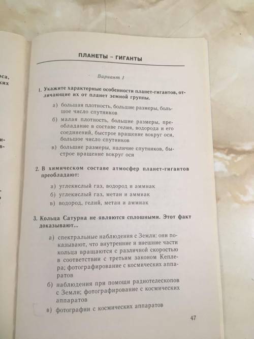 Нужно решить тест по астрономии андрей александрович иванов зоя ивановна иванова тесты по астрономии