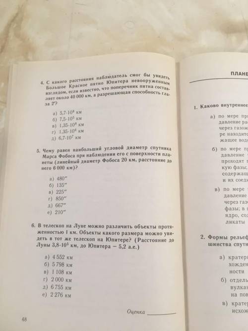 Нужно решить тест по астрономии андрей александрович иванов зоя ивановна иванова тесты по астрономии