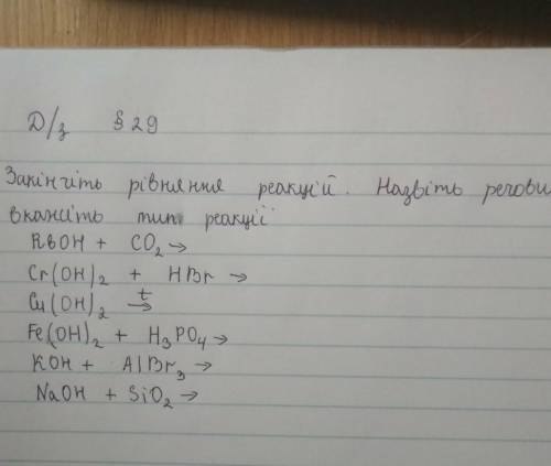 ть Закінчіть рівняння реакції. Назвіть речовину і вкажіть тип реакції​