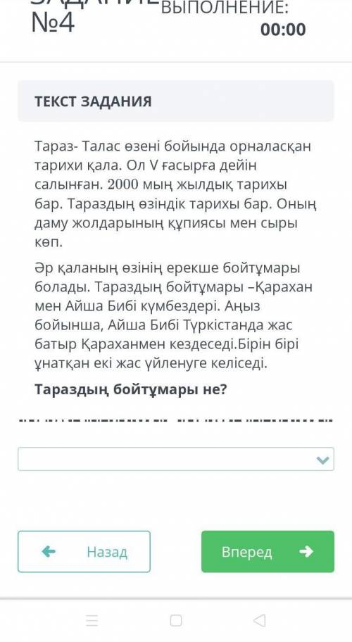 умоляю Тараздың бойтұмары не? Выбери один из трех ответов: 1.Қарахан мен Айша Бибі күмбездері. 2.Қар