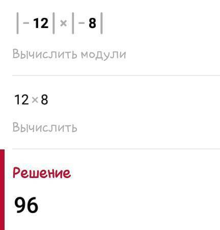 Очень с модулем Нужно найти значение выражения: а) |-7,2| - |3,4| б) |-12| * |-8| в) |-5/12| + |3/16