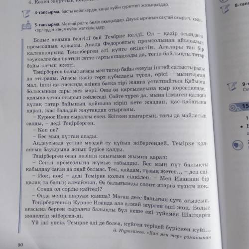 Мәтіннен жіктеу есімдіктерін тауып , қай септікте тұрғанын анықтаңыздар . Ол үшін есімдікке сұрақ қо