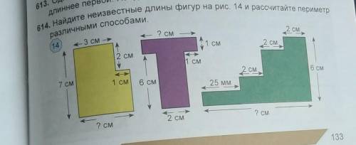 Найдите неизвестные длины фигур на рисунке 14 и Рассчитайте периметр различными