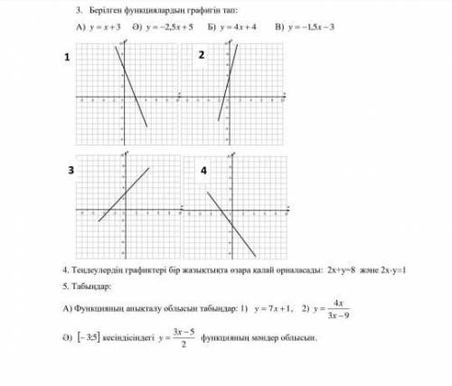 3 , 4 и 5 задание . 3 ) Найдите графики этих функции ( все на фото ) 4)Как графики уравнений распола