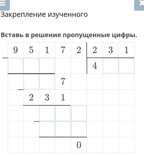 Вставь в решение пропущенные цифры. 9–51722314–7231–0​