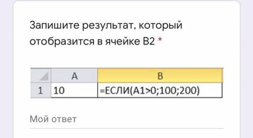 Запишите результат, который отобразится в ячейке В2