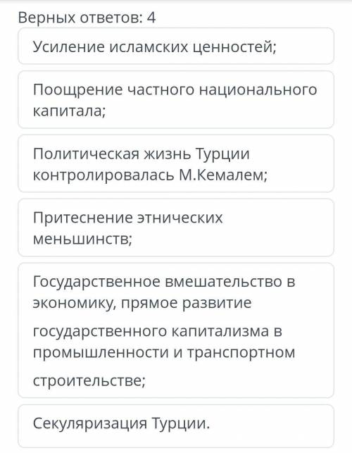 Определите в приведенном ниже вариантах не менее четырех суждений характеризующих этатизм в Турции: