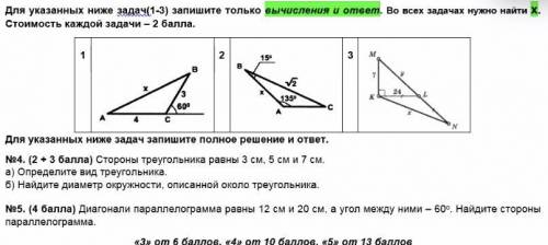 Контрольная по геометрии 9 класс решить задачи, вот несколько с фото: №4 Стороны треугольника равна