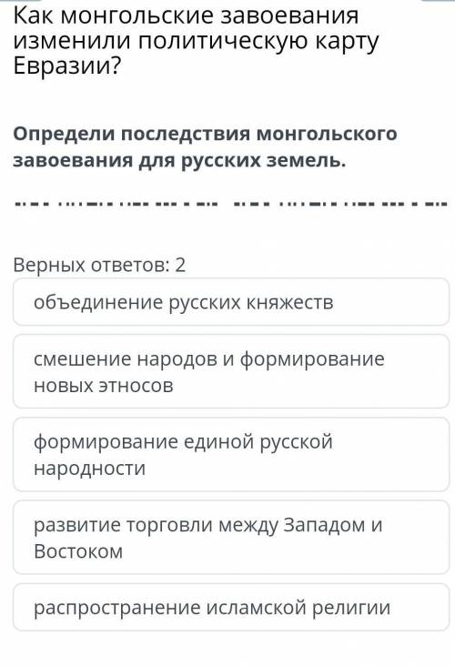 Определи последствия монгольского завоевания для русских земель