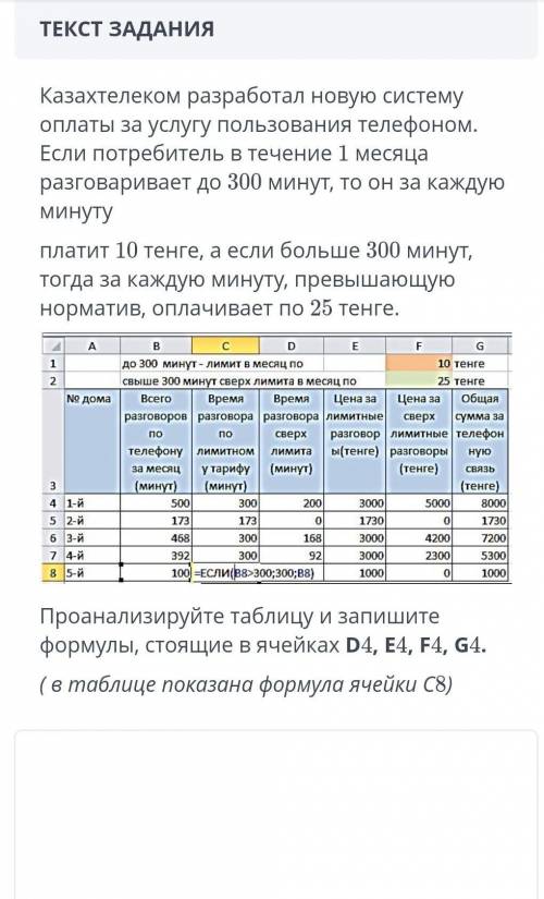 Казахтелеком разработал новую систему оплаты услуг за пользование телефоном если потребителя в течен