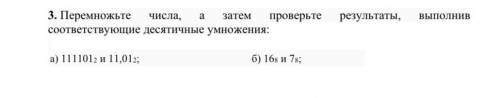 Перемножьте числа, а затем проверьте результаты, выполнив соответствующие десятичные умножения: а) 1