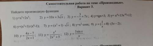 Самостоятельная работа по теме Производные. решить 3 вариант