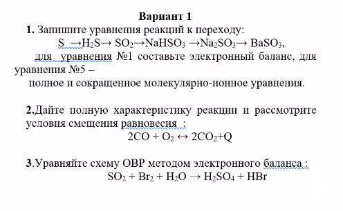 Решить задания по химии