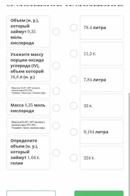 Установите соответствие между условием и ответом химия сор ​