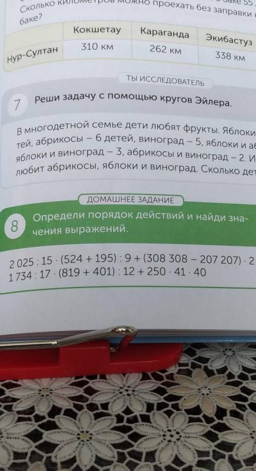 ДОМАШНЕЕ ЗАДАНИЕ Определи порядок действий и найди зна-чения выражений.82 025:15 × (524 + 195) : 9 +