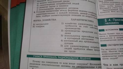 1.есть ли связь между понятиями экономика и богатство . Приведете примеры 2. Заполните таблицу №4 3.