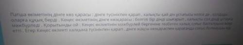 Тапсырмалар: 1. Кеңес билігінің алғашқы жарғыларының қоғамның әлеуметтікқұрлымының өзгеруіне әсерін